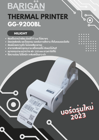 ฺเครื่องพิมพ์ฉลากความร้อน BARIGAN รุ่น BG-9200BL USB+BLUETOOTH_6